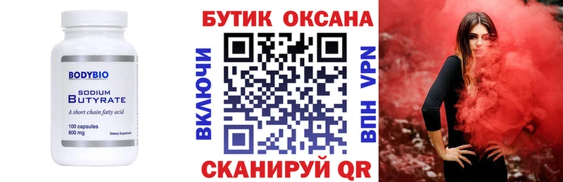 БУТИРАТ 99%  Южа 